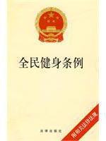 Imagen del vendedor de National Health Regulations (with relevant laws and regulations) (Paperback)(Chinese Edition) a la venta por liu xing