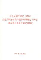 Image du vendeur pour transferred to the Civil Service (Trial) appointments and dismissals of civil movements and positions (Trial) provisions of the civil service employment classification of new hiring (paperback)(Chinese Edition) mis en vente par liu xing