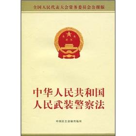 Imagen del vendedor de Republic of China People s Armed Police Law (Paperback)(Chinese Edition) a la venta por liu xing