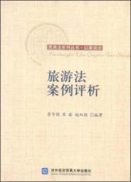 Immagine del venditore per Tourism Law Case Evaluation (Paperback)(Chinese Edition) venduto da liu xing