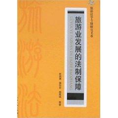 Immagine del venditore per legal guarantee for the development of tourism (paperback)(Chinese Edition) venduto da liu xing