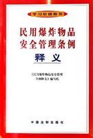 Imagen del vendedor de civilian explosives safety regulations Interpretation (learning and training Book) (Paperback)(Chinese Edition) a la venta por liu xing