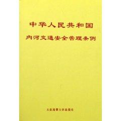 Image du vendeur pour People River Traffic Safety Administration Regulations (Paperback)(Chinese Edition) mis en vente par liu xing