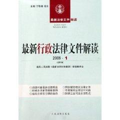 Immagine del venditore per interpretation of the latest executive legal document (January 2006) (Total 13 Series) (Paperback)(Chinese Edition) venduto da liu xing