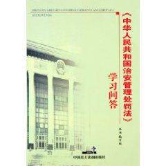 Imagen del vendedor de PRC Public Security Administration Law Learning Q A (Paperback)(Chinese Edition) a la venta por liu xing