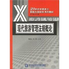 Imagen del vendedor de Modern Introduction to Tourism Management Regulations (Paperback)(Chinese Edition) a la venta por liu xing
