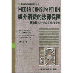 Seller image for Media Consumption(Chinese Edition) for sale by liu xing