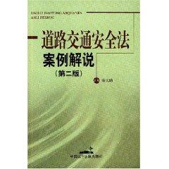 Bild des Verkufers fr on Road Traffic Safety Case Commentary (Paperback)(Chinese Edition) zum Verkauf von liu xing