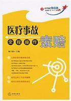 Imagen del vendedor de medical malpractice claims throughout the operation (paperback)(Chinese Edition) a la venta por liu xing