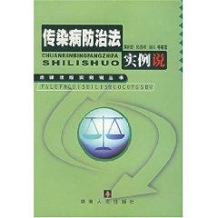 Immagine del venditore per instance Communicable Disease Control Act. said (paperback)(Chinese Edition) venduto da liu xing