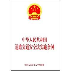 Imagen del vendedor de People Republican vehicles on Road Traffic Safety Law Implementing Regulations (Paperback)(Chinese Edition) a la venta por liu xing