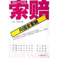 Bild des Verkufers fr claims: claims to the state register (paperback)(Chinese Edition) zum Verkauf von liu xing