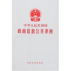 Seller image for Republic of China on Open Government Information (Paperback)(Chinese Edition) for sale by liu xing