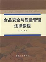 Seller image for Food Safety and Quality Management Legal Guide (Paperback)(Chinese Edition) for sale by liu xing