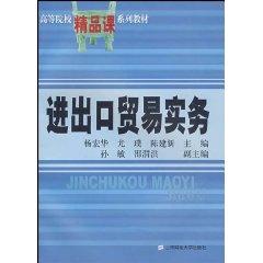 Seller image for Import and Export Trade Practice (Paperback)(Chinese Edition) for sale by liu xing