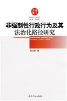 Immagine del venditore per non-mandatory administrative action and the rule of law Path (paperback )(Chinese Edition) venduto da liu xing