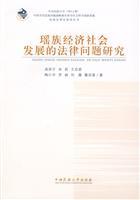 Immagine del venditore per Yao economic and social development of the Legal Issues (Paperback)(Chinese Edition) venduto da liu xing