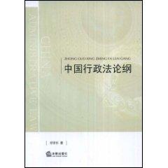 Imagen del vendedor de Chinese Administrative Law Outline (Paperback)(Chinese Edition) a la venta por liu xing