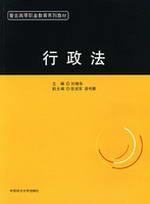 Imagen del vendedor de POLICE Vocational Education Textbook Series Administrative Law (Paperback)(Chinese Edition) a la venta por liu xing
