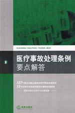 Imagen del vendedor de Malpractice Ordinance answer points (paperback)(Chinese Edition) a la venta por liu xing