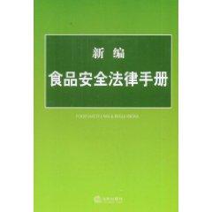 Immagine del venditore per New Food Safety Law Handbook (Paperback)(Chinese Edition) venduto da liu xing
