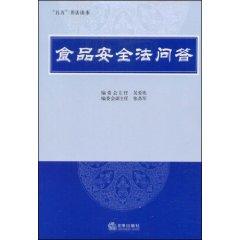 Immagine del venditore per Food Safety Law Q A (Paperback)(Chinese Edition) venduto da liu xing