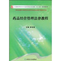 Immagine del venditore per Pharmaceutical Management Legal Guide (Paperback)(Chinese Edition) venduto da liu xing