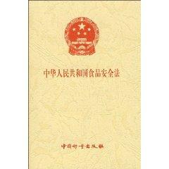 Seller image for Food Safety Law (Paperback)(Chinese Edition) for sale by liu xing