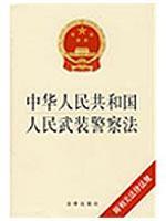 Imagen del vendedor de Republic of China Law of the People s Armed Police (with relevant laws and regulations) (Paperback)(Chinese Edition) a la venta por liu xing