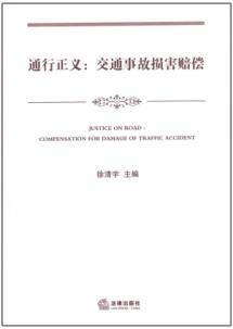 Immagine del venditore per pass Justice: Accident Compensation (Paperback)(Chinese Edition) venduto da liu xing