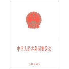 Seller image for People s Republic of Surveying and Mapping Law (Paperback)(Chinese Edition) for sale by liu xing
