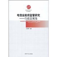 Bild des Verkufers fr government regulation of the telecommunications industry: the Administrative Law Perspective (paperback)(Chinese Edition) zum Verkauf von liu xing
