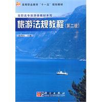 Immagine del venditore per Travel Regulations Guide (section 2) (Paperback)(Chinese Edition) venduto da liu xing