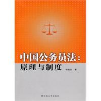 Image du vendeur pour Chinese Civil Law: Principles and Institutional (paperback)(Chinese Edition) mis en vente par liu xing