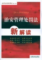 Immagine del venditore per A New Interpretation of Public Security Administration Law (2nd Edition) (Paperback)(Chinese Edition) venduto da liu xing
