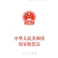 Bild des Verkufers fr PRC State Compensation Law (Paperback)(Chinese Edition) zum Verkauf von liu xing