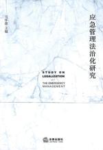 Bild des Verkufers fr Legalization of Emergency Management (Paperback)(Chinese Edition) zum Verkauf von liu xing