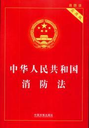 Immagine del venditore per Fire Control Law (Practical Edition) (Paperback)(Chinese Edition) venduto da liu xing