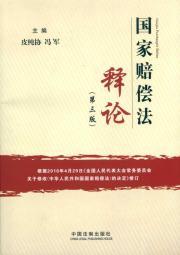 Immagine del venditore per Explanation of the State Compensation Law (3rd Edition) (Paperback)(Chinese Edition) venduto da liu xing