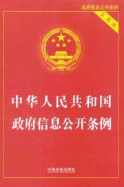 Immagine del venditore per Republic of China on Open Government Information (Practical Edition) (Paperback)(Chinese Edition) venduto da liu xing