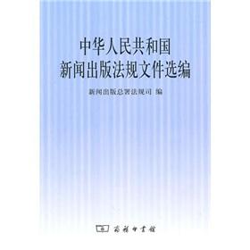 Immagine del venditore per selected papers of Press and Publication Laws (Paperback)(Chinese Edition) venduto da liu xing