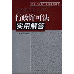 Seller image for Administrative Licensing Law of Practical Solutions (Paperback)(Chinese Edition) for sale by liu xing