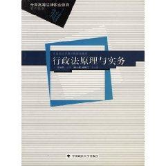 Imagen del vendedor de Administrative Law Principles and Practice (paperback)(Chinese Edition) a la venta por liu xing