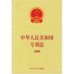 Bild des Verkufers fr Patent Law (Paperback)(Chinese Edition) zum Verkauf von liu xing
