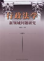 Image du vendeur pour new administrative law Research fields (paperback)(Chinese Edition) mis en vente par liu xing
