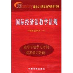 Imagen del vendedor de International Economic Law Education Code (Paperback)(Chinese Edition) a la venta por liu xing