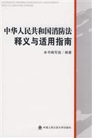 Imagen del vendedor de interpretation and application of the Fire Control Law Guide (Paperback)(Chinese Edition) a la venta por liu xing
