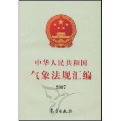 Immagine del venditore per Republic of China Meteorological Codes. 2007 (paperback)(Chinese Edition) venduto da liu xing