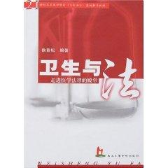 Immagine del venditore per Health and Law - into the halls of medical law (paperback)(Chinese Edition) venduto da liu xing