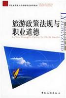 Imagen del vendedor de tourism policies and regulations and professional ethics (paperback)(Chinese Edition) a la venta por liu xing